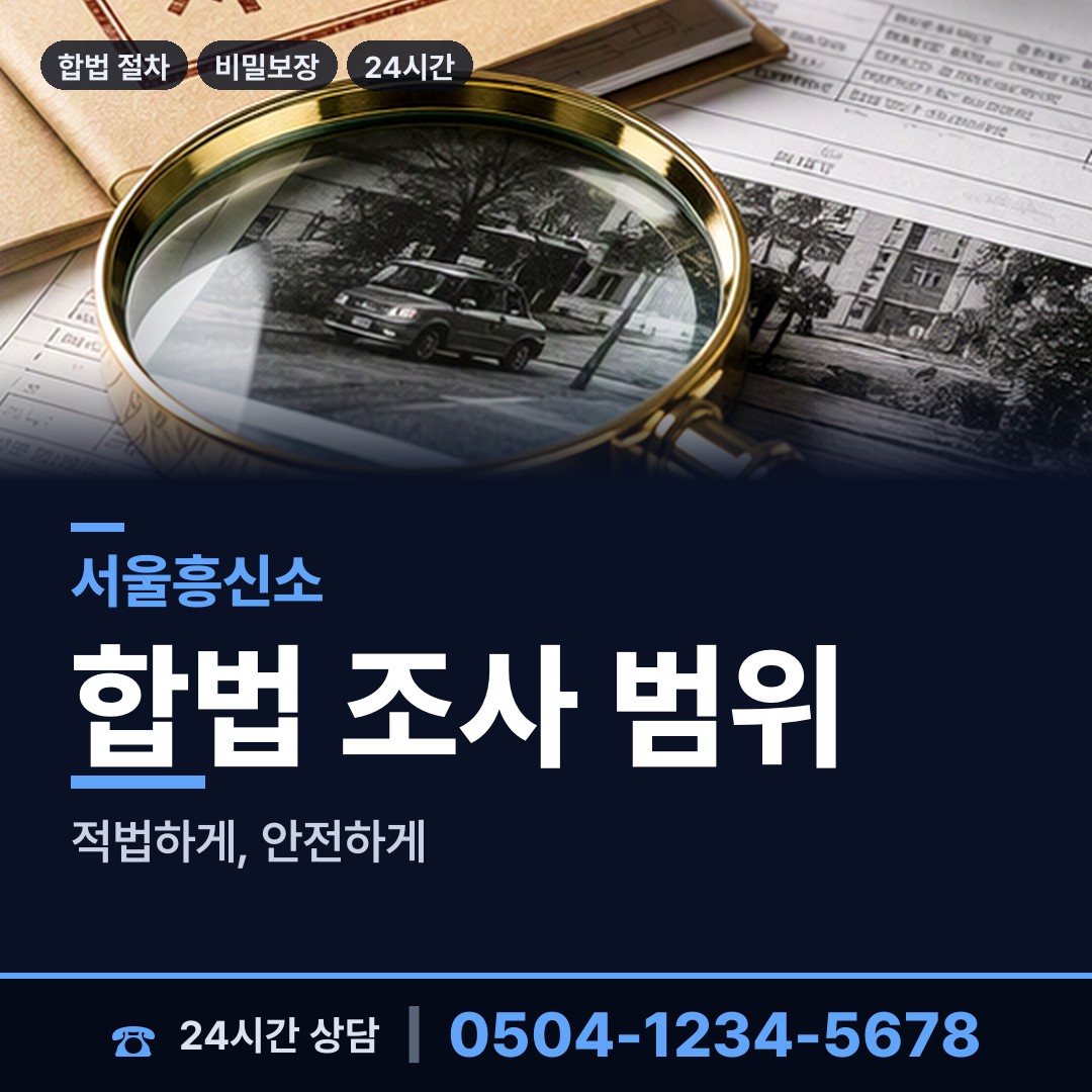 서울 성북동 횡령조사 상담 안내