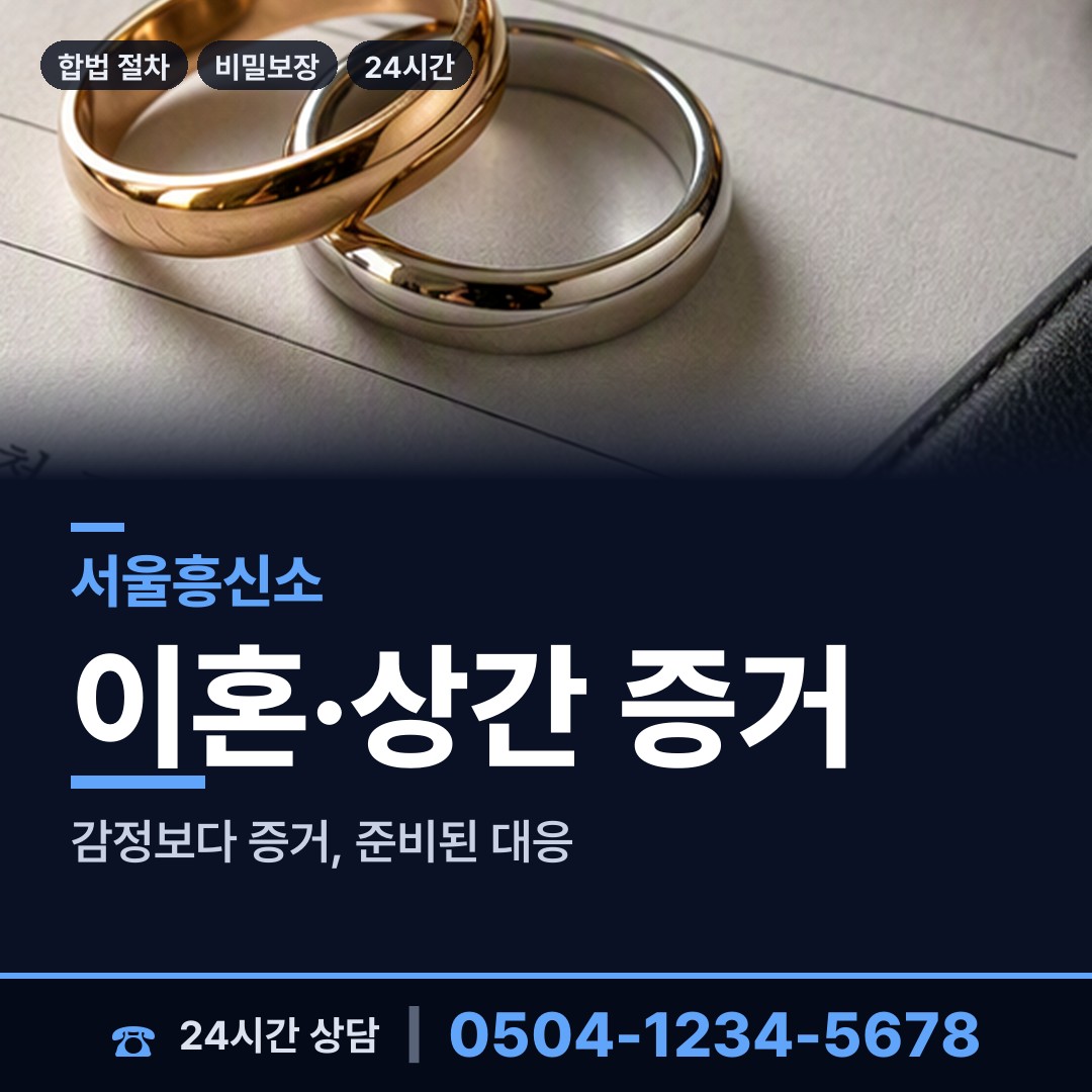 서울 성북동 외도조사 상담 안내