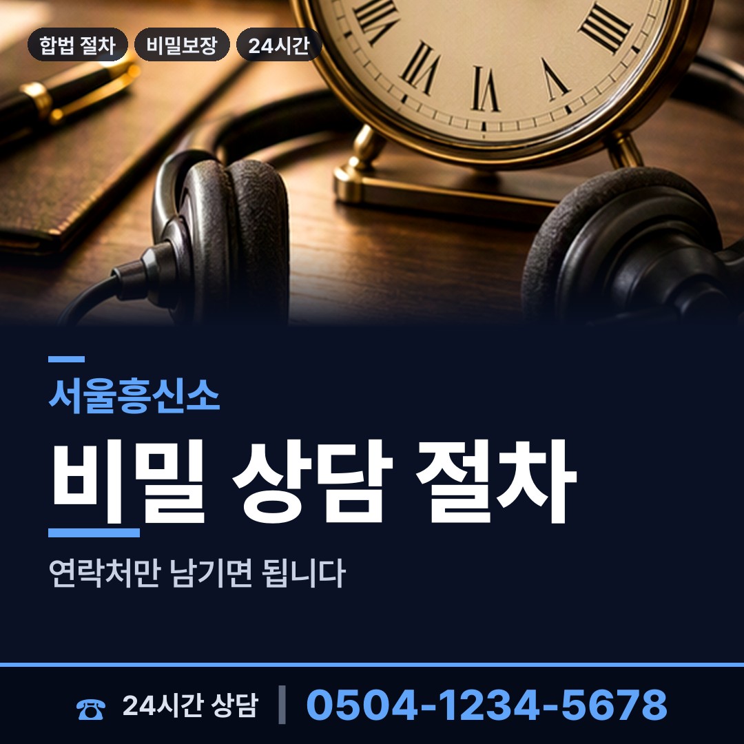 서울 성북동 뒷조사 상담 안내
