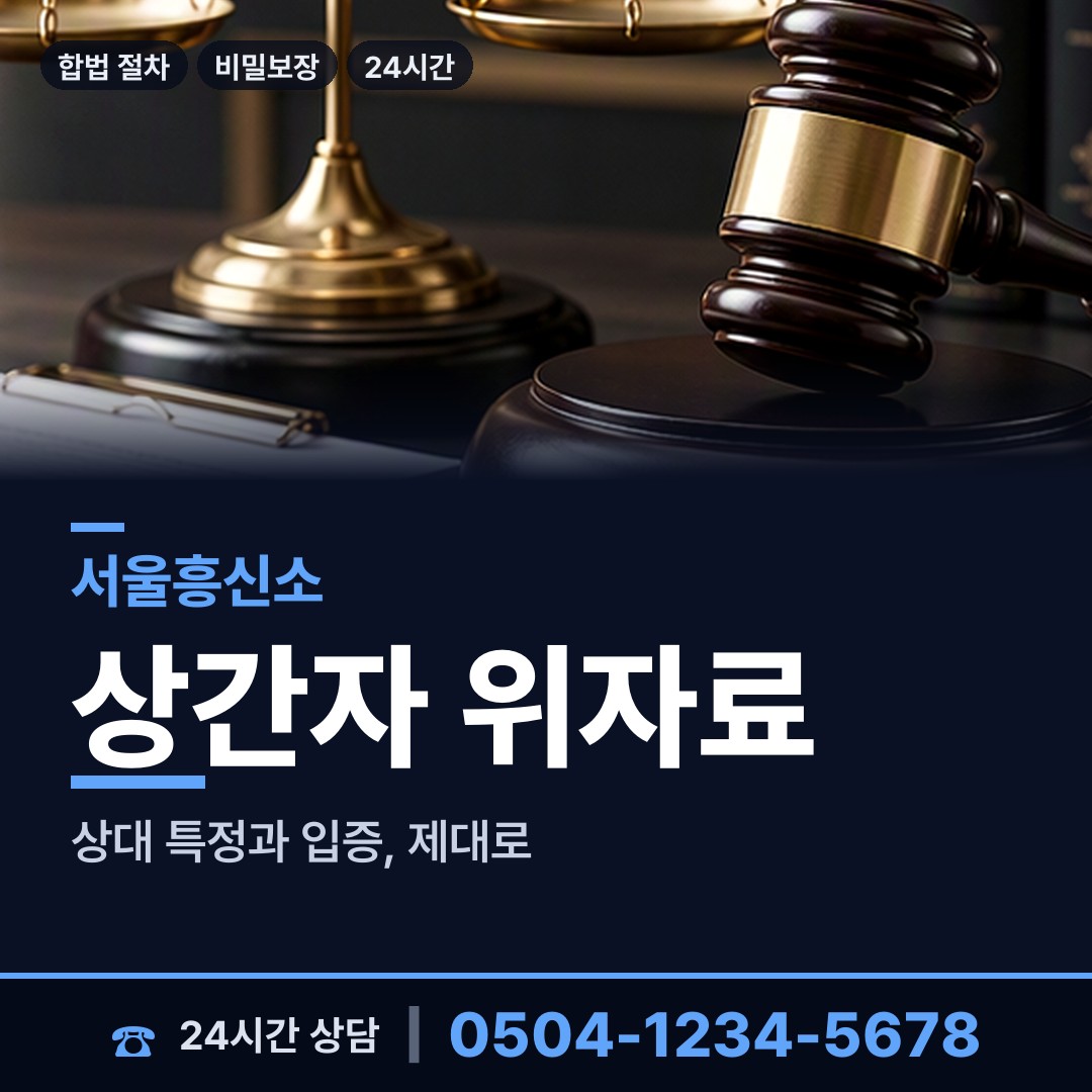 서울 성북동 사설탐정 상담 안내